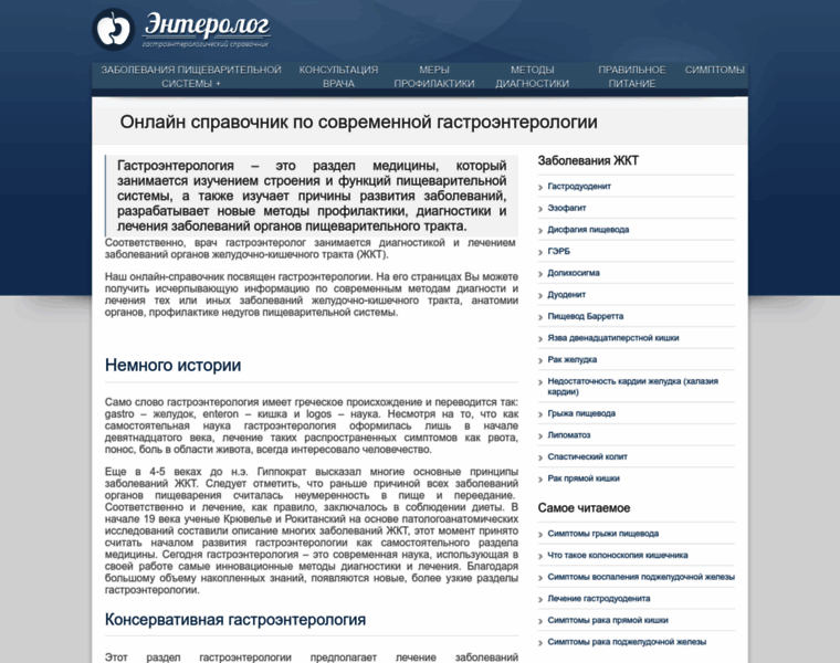 Enterolog.ru thumbnail