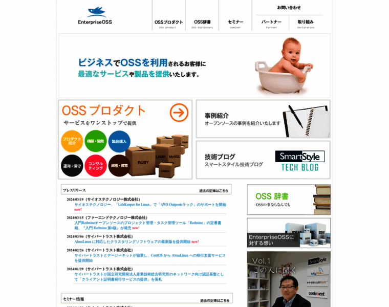 Enterpriseoss.jp thumbnail