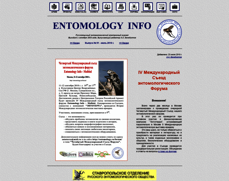 Entomology.ru thumbnail