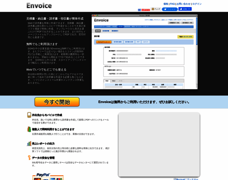 Envoice.jp thumbnail