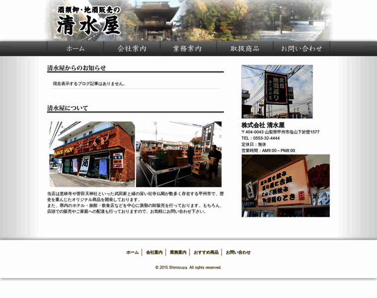 Enzan-shimizuya.com thumbnail