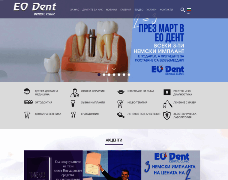 Eo-dent.com thumbnail
