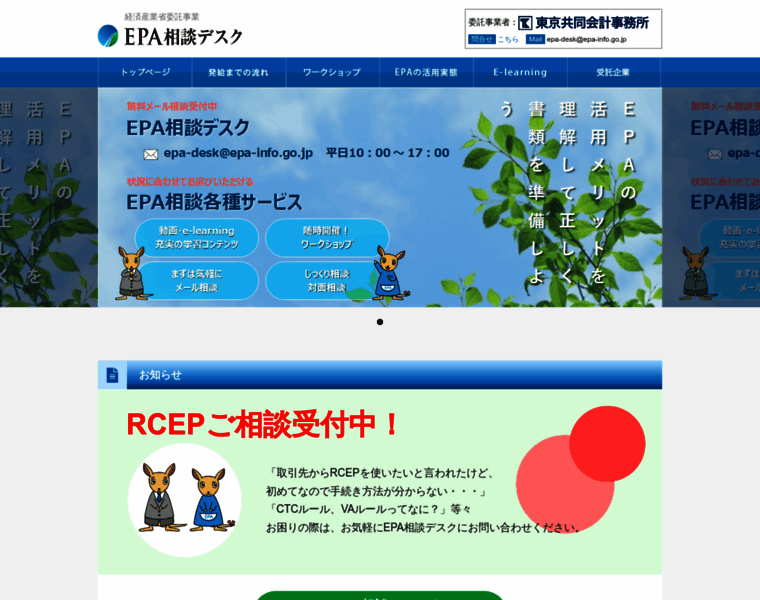 Epa-info.go.jp thumbnail