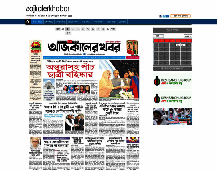 Epaper.ajkalerkhobor.net thumbnail