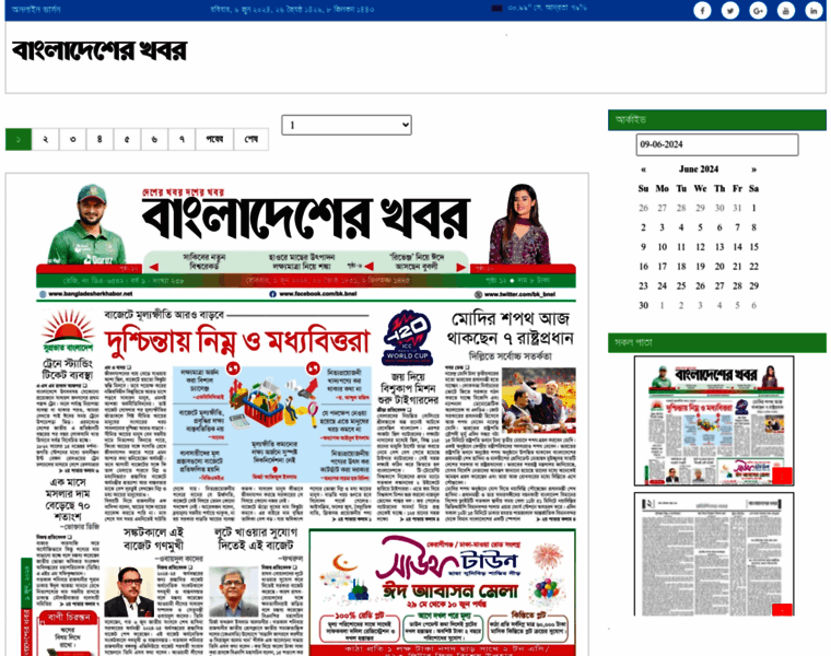 Epaper.bangladesherkhabor.net thumbnail