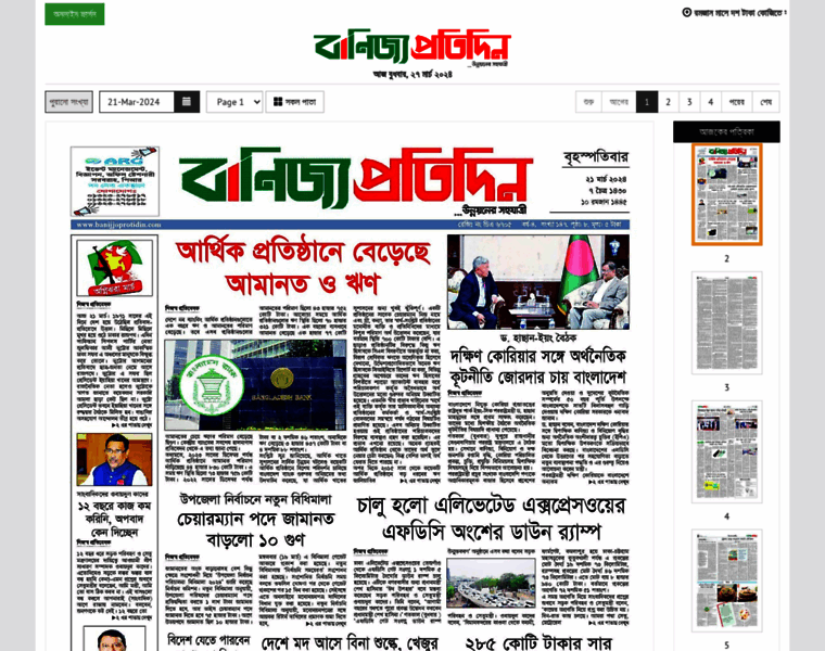 Epaper.banijjoprotidin.com thumbnail