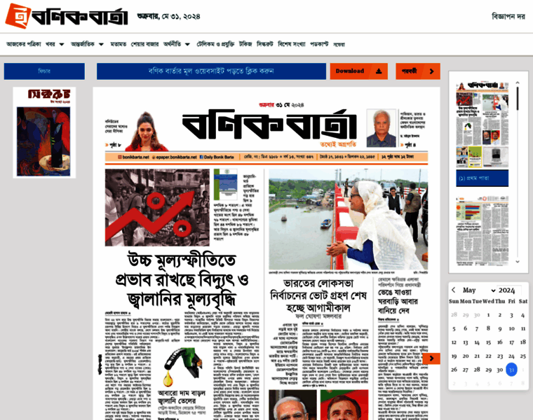 Epaper.bonikbarta.net thumbnail