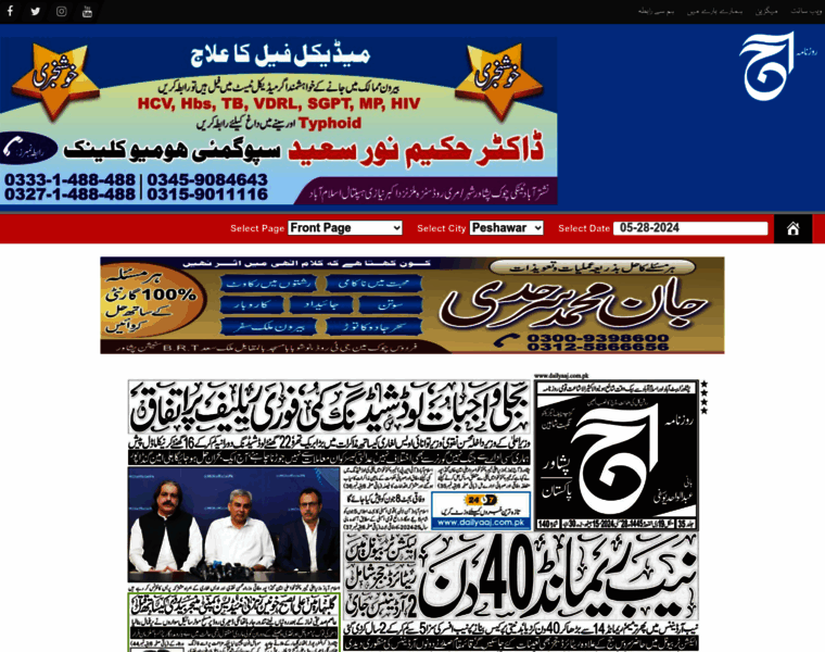 Epaper.dailyaaj.com.pk thumbnail