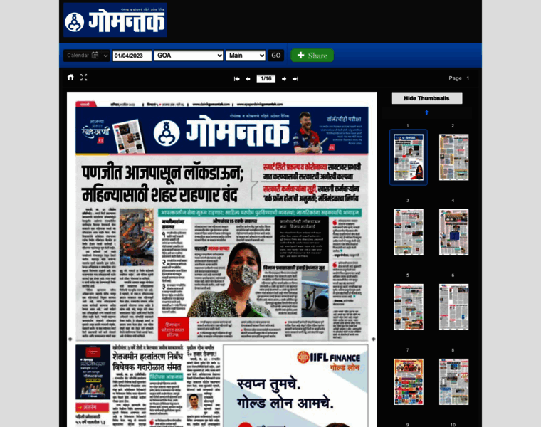 Epaper.dainikgomantak.com thumbnail