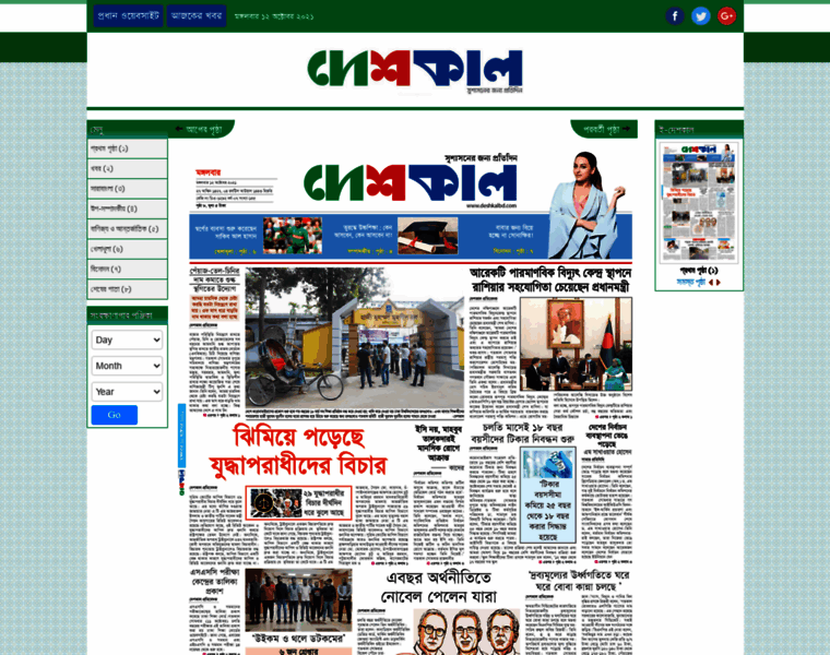 Epaper.deshkalbd.com thumbnail