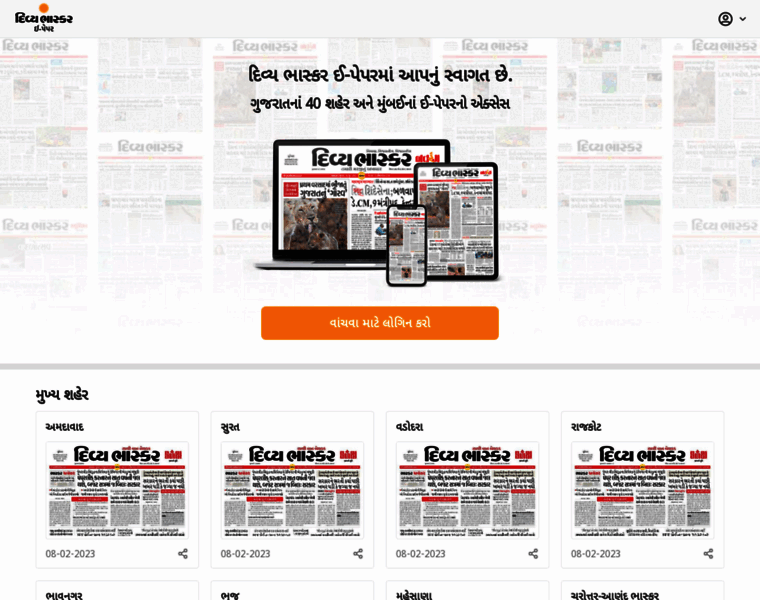Epaper.divyabhaskar.co.in thumbnail