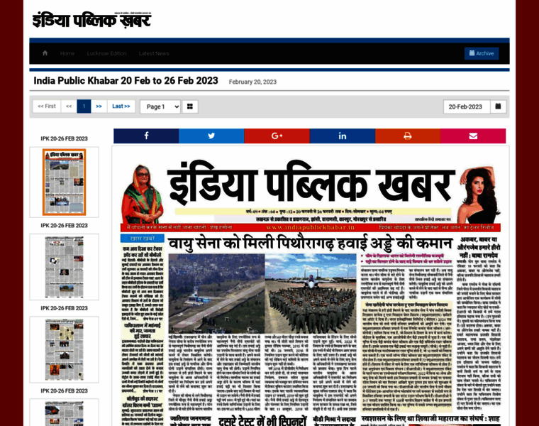Epaper.indiapublickhabar.in thumbnail