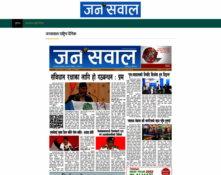 Epaper.janasawal.com thumbnail