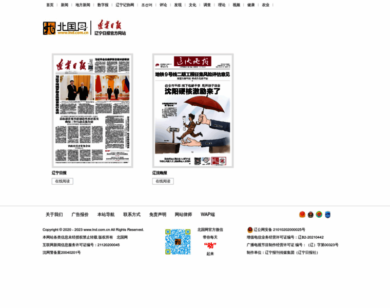 Epaper.lnd.com.cn thumbnail