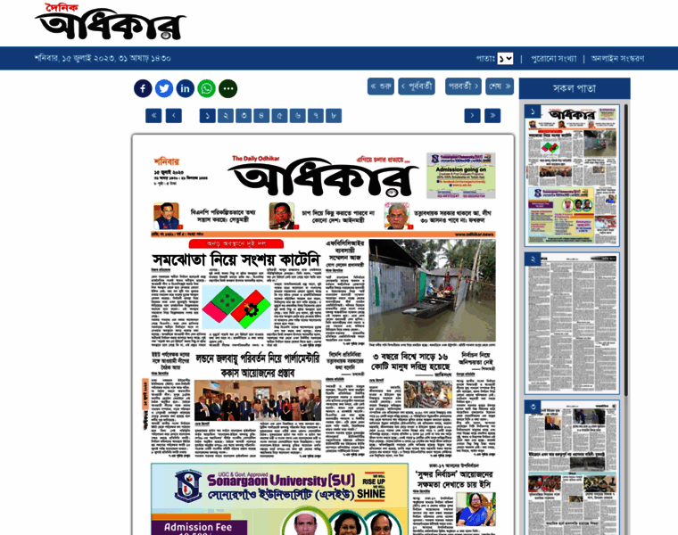 Epaper.odhikar.news thumbnail