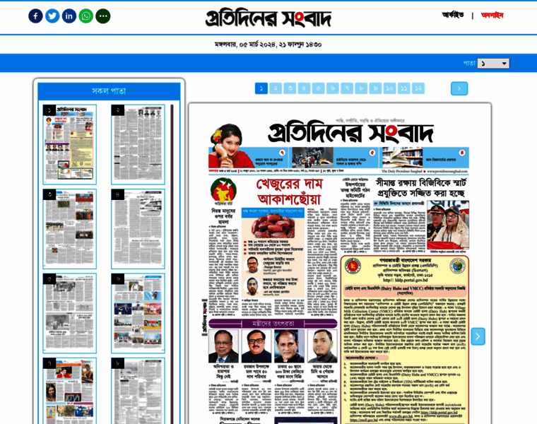 Epaper.protidinersangbad.com thumbnail