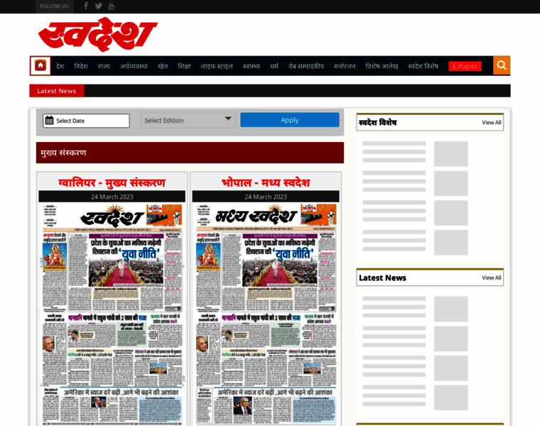 Epaper.swadeshnews.in thumbnail