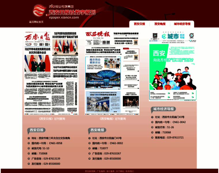 Epaper.xiancn.com thumbnail
