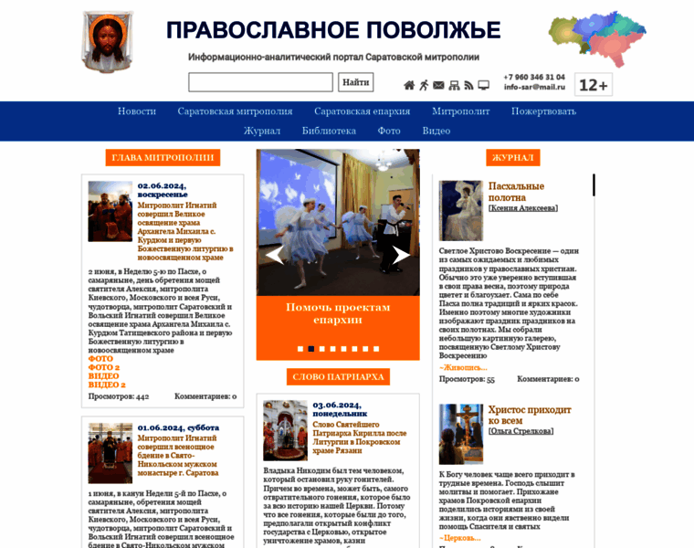 Eparhia-saratov.ru thumbnail