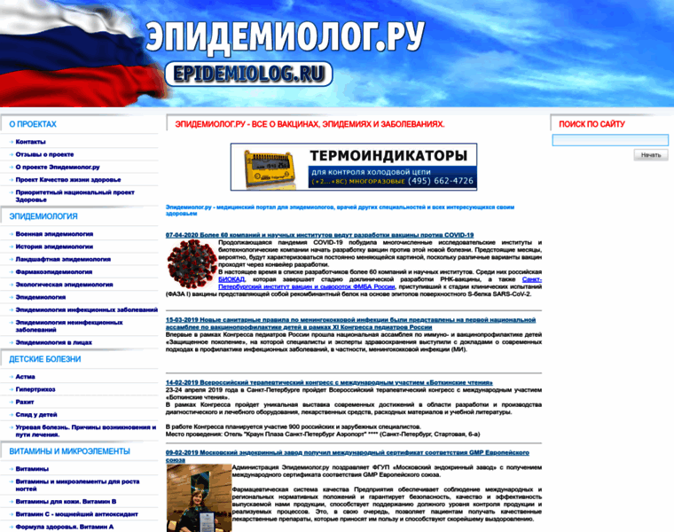 Epidemiolog.ru thumbnail