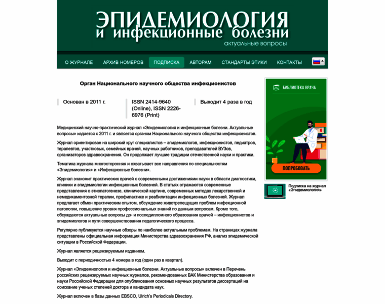 Epidemiology-journal.ru thumbnail