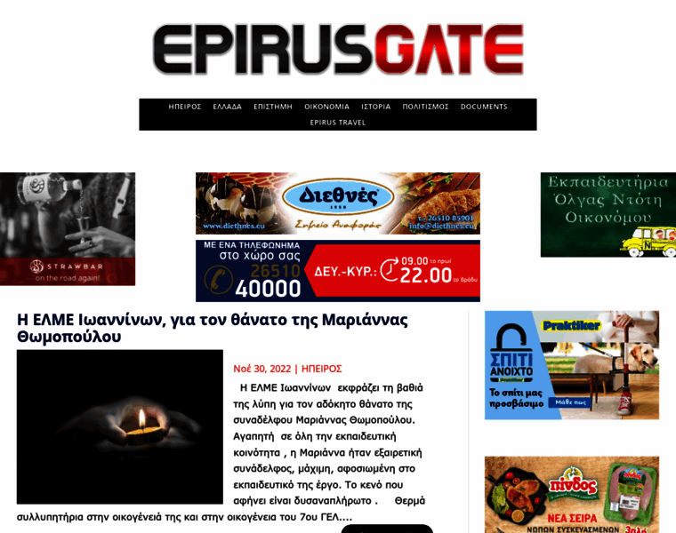 Epirusgate.gr thumbnail