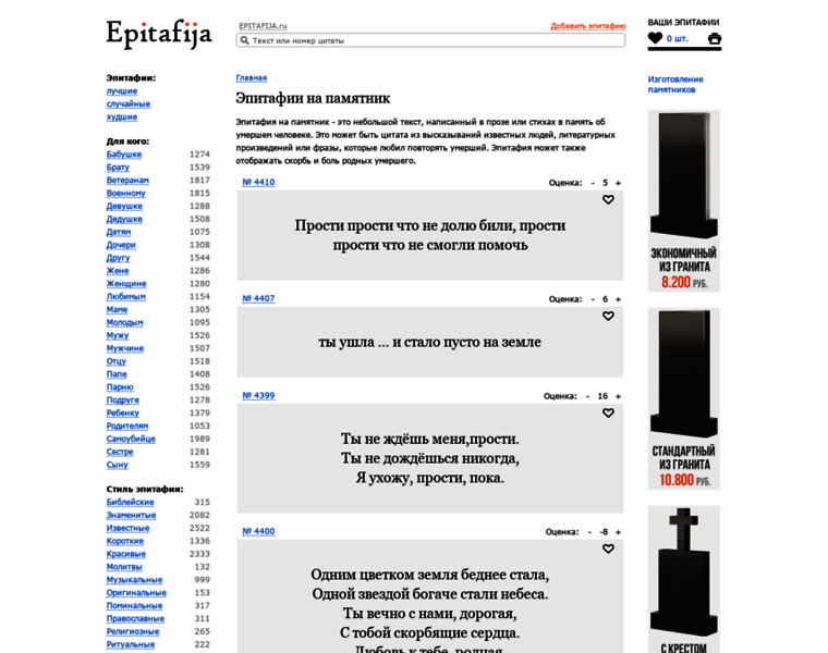 Epitafija.ru thumbnail