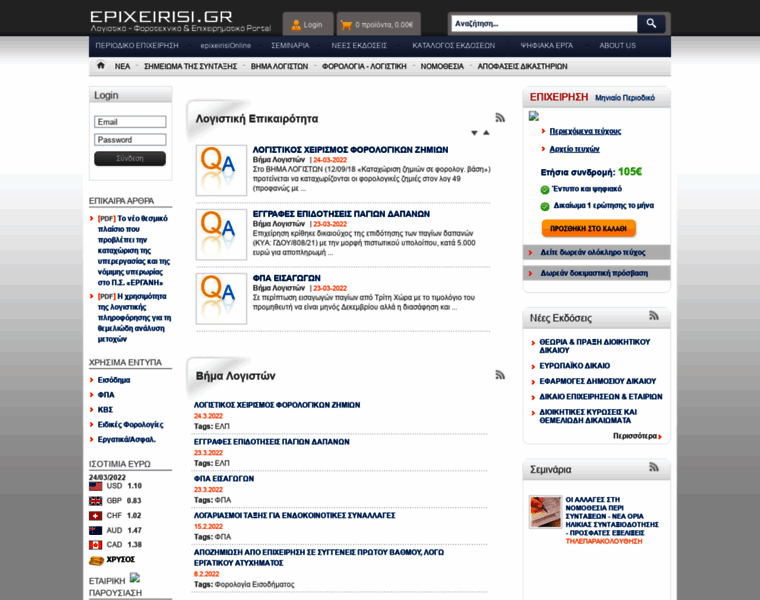 Epixeirisi.eu thumbnail