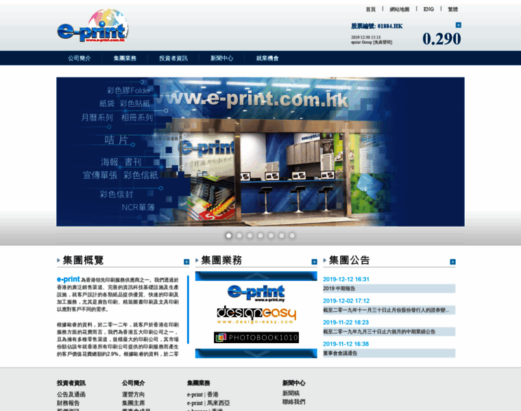 Eprintgroup.com.hk thumbnail