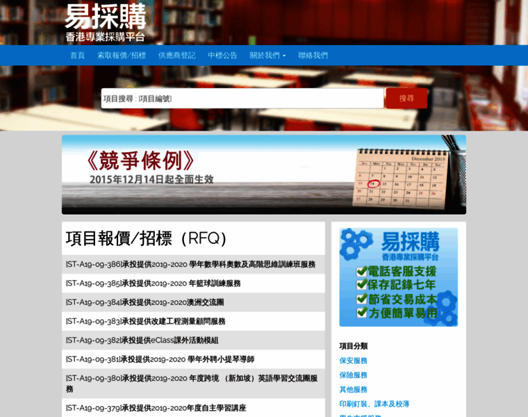 Eprocurement.hk thumbnail