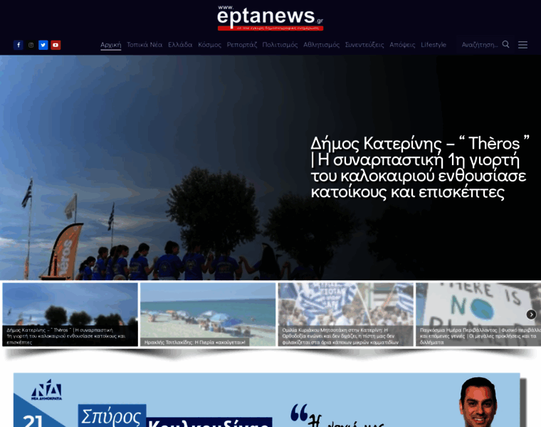 Eptanews.gr thumbnail