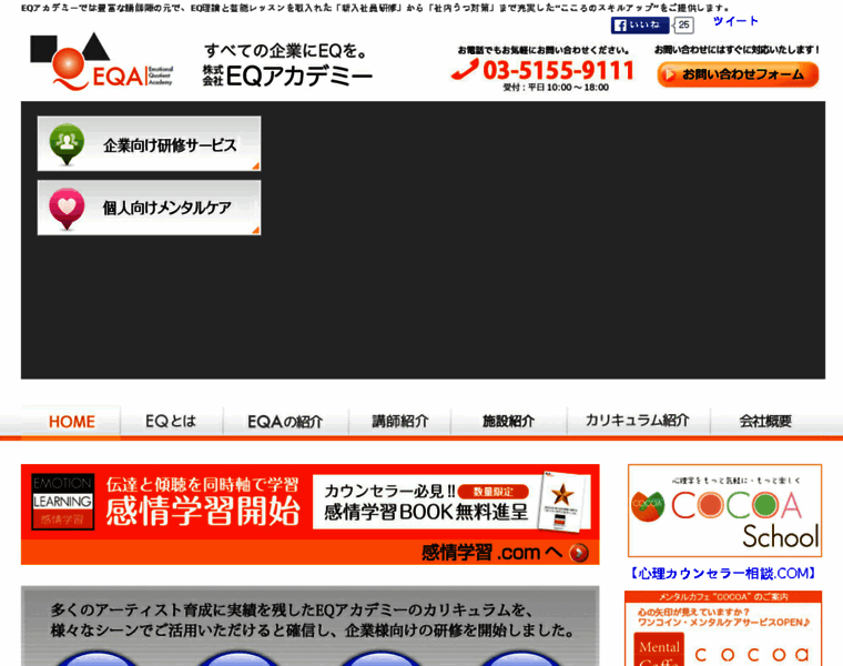 Eqacademy.co.jp thumbnail