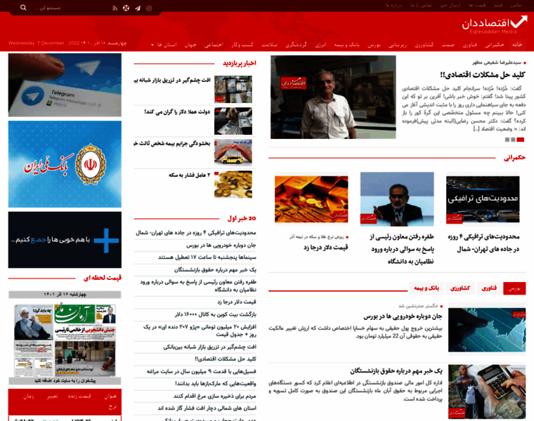 Eqtesaddan.ir thumbnail