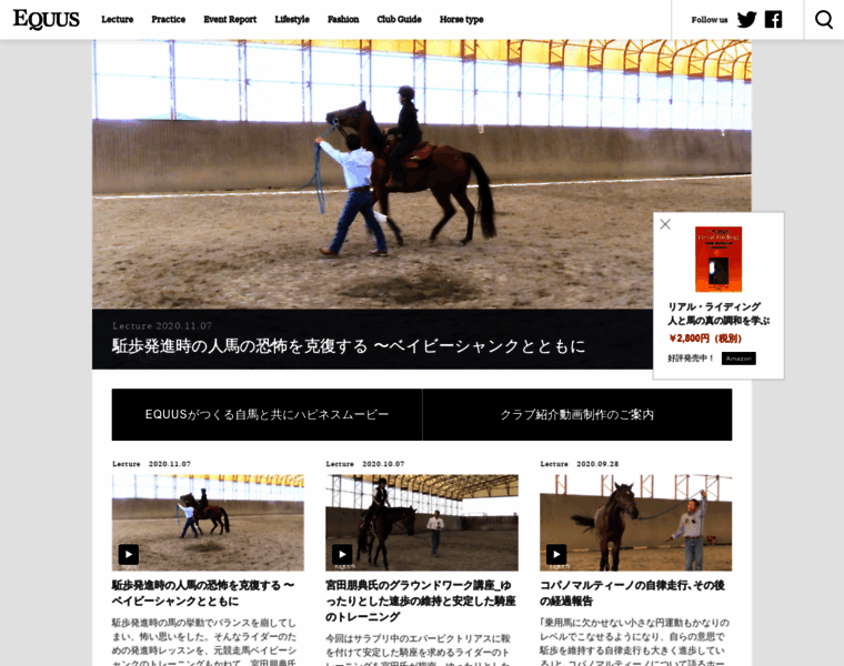 Equus.co.jp thumbnail