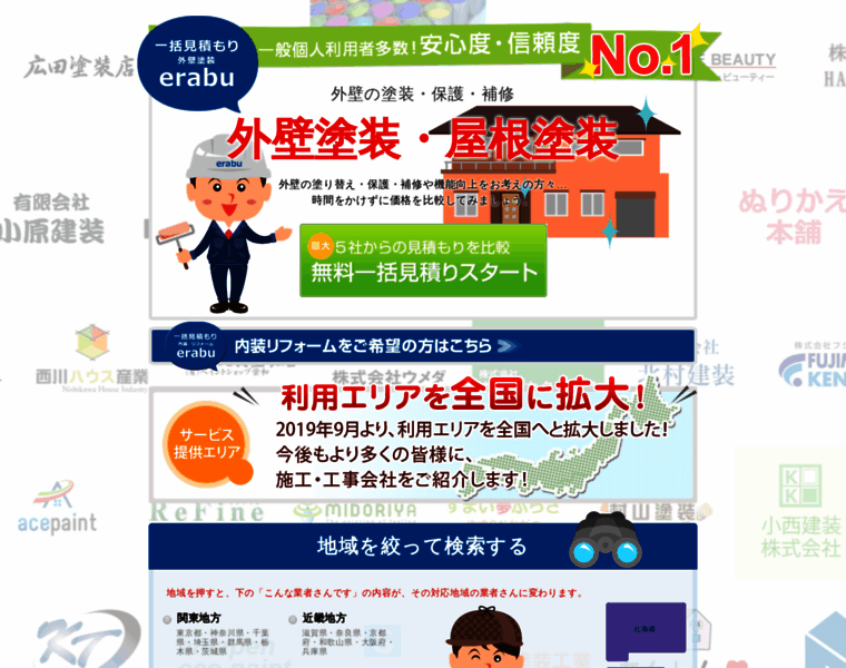 Erabu-gaiheki.com thumbnail