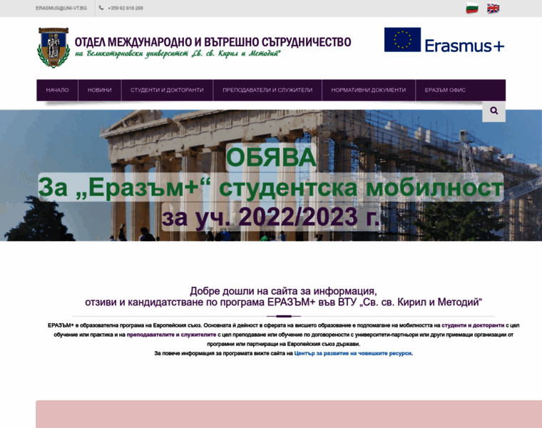 Erasmus-vtu.bg thumbnail