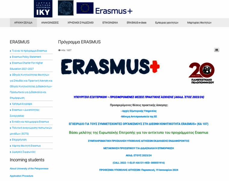 Erasmus.uop.gr thumbnail