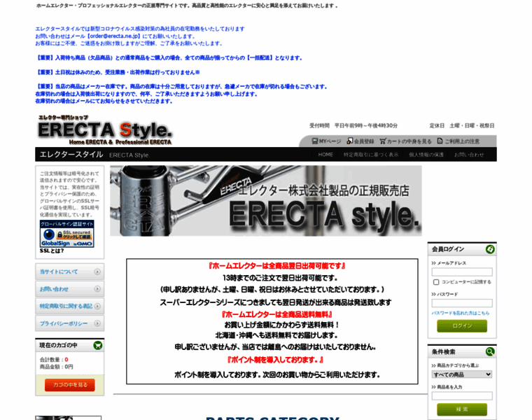 Erecta.ne.jp thumbnail