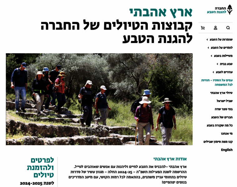 Eretz.teva.org.il thumbnail