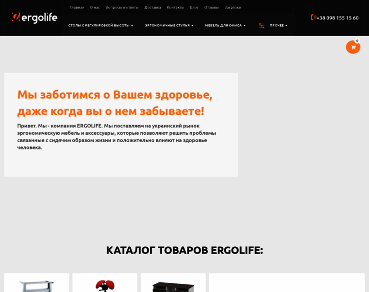 Ergolife.com.ua thumbnail
