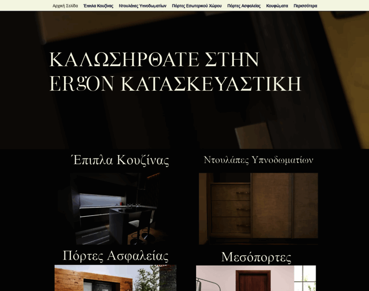 Ergon-kataskevastikh.com thumbnail