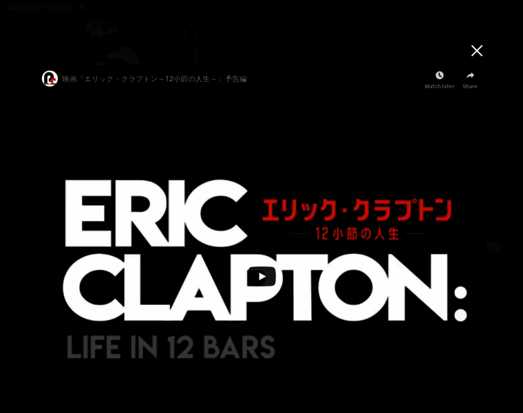 Ericclaptonmovie.jp thumbnail