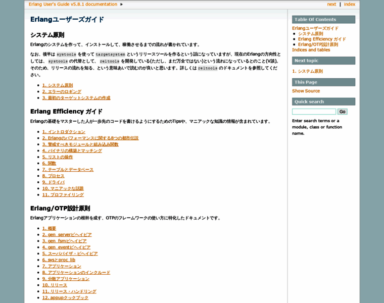 Erlang.shibu.jp thumbnail