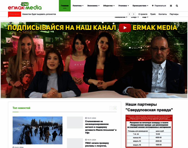 Ermak-media.com thumbnail