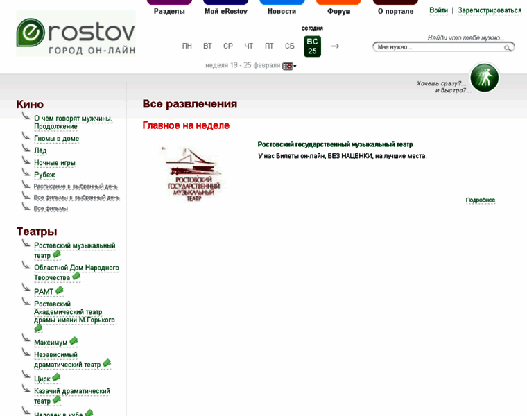 Erostov.ru thumbnail
