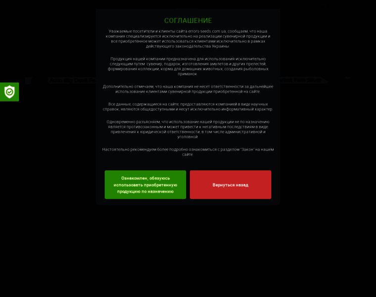 Errors-seeds.com.ua thumbnail