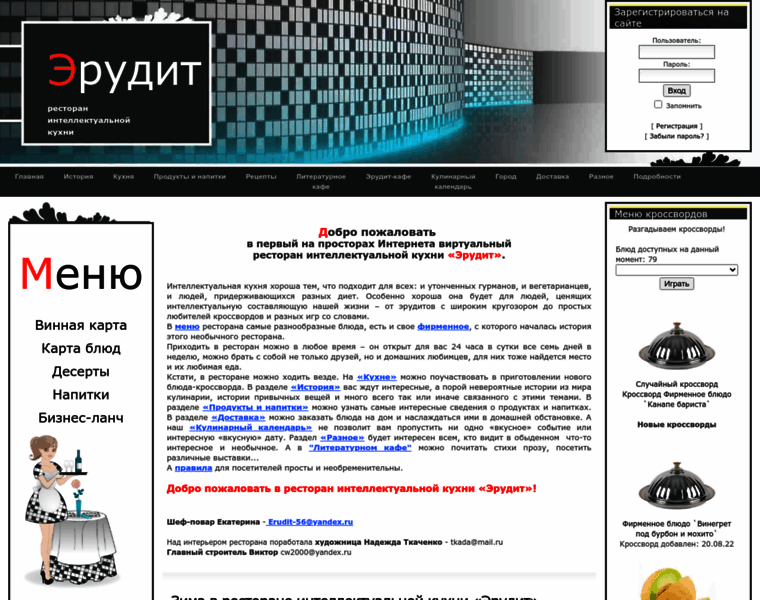 Erudit-menu.ru thumbnail