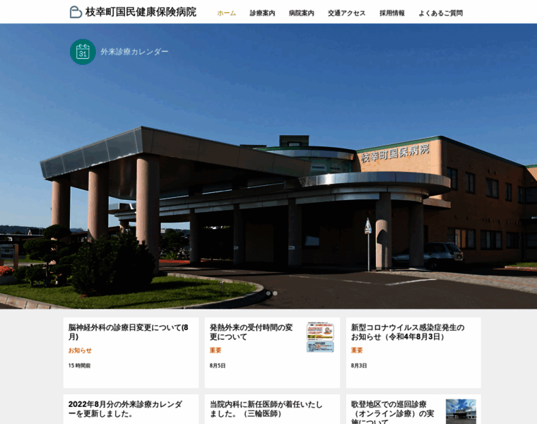 Esashi-hospital.jp thumbnail