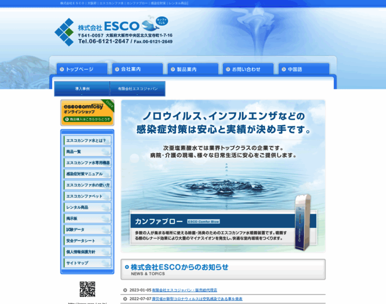 Esco-j.co.jp thumbnail