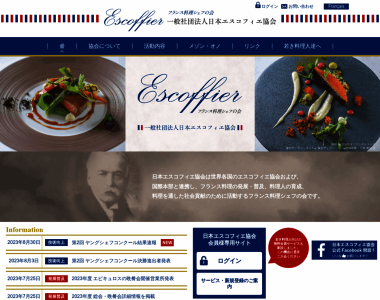 Escoffier.or.jp thumbnail